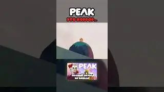 PEAK ЭТО ХОРРОР-ИГРА! Скаутмастер майерс, лукер, каннибализм #peak #peakgame #пик #nuskull