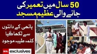 Grand Mosque Built in 50 Years of time period | BOL Exclusives