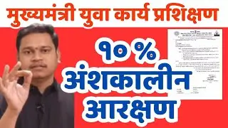 मुख्यमंत्री युवा कार्य प्रशिक्षण: 