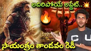 Akhanda 2 Massive Update Today | Balakrishna | Boyapati Srinu |Thaman S| Akhanda 2 Thandavam Trailer