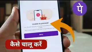 Unable To Proceed PhonePe Problem | unable to process the request please try again phonepe