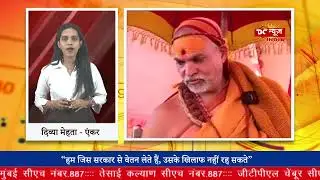 शंकराचार्य विवाद डिप्टी कमिश्नर जीएसटी ने इस्तीफा दिया || DC NEWS INDIA