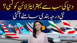 Annual Ranking Of World&rsquo;s Best Airlines For 2025 | Hum News | Pakistan