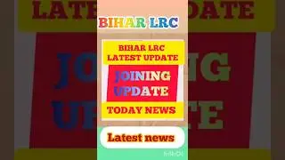 BIHAR LRC LATEST UPDATE। LRC BIHAR LATEST NEWS । LRC । LRC ।BIHAR LRC JOINING UPDATE। BIHAR LRC AMIN