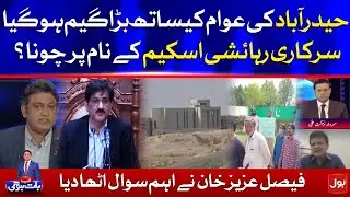 Gulistan-e-Sarmast Housing Scheme Fraud? | Faysal Aziz | Ab Baat Hogi