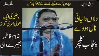 Chati Gurgabi Kali shah Shalwar Haowy Ghulam Fatima Bheray Ali Punjabi Song Tappy Mahiya 