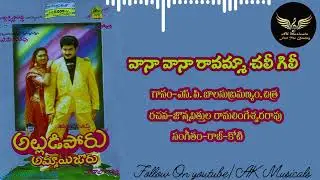 Vaanaa Vaanaa Raavamma Chali From Alludi Poru Ammayi Joru (1993) AK Musicals