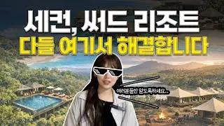 [호주워홀] 워홀러들 조용히 세컨 따는 리조트들