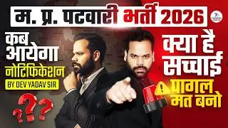 MP Patwari bharti 2026 Notification | MP Patwari Vacancy 2026 Complete Details | Toppers Temple