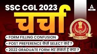 SSC CGL Notification 2023 | SSC CGL Form Filling, Post Preference, Eligibility | Clear your Doubts