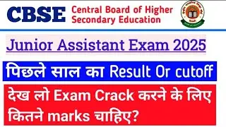 CBSE junior assistant previous year cut off | CBSE junior assistant 2022 result & cut off | #cbsejsa