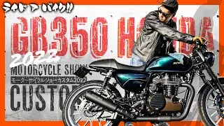 【HONDA GB350 2022ショーモデル①】セパハンの発売が決定？！ モーターサイクルショー2022 カスタムモデルの全貌をご紹介！
