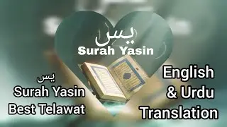 Surah Yasin Full | Heart of the Quran | Beautiful Recitation with Urdu & English Translation