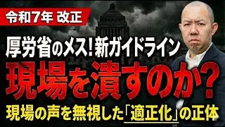 就労継続支援B型が終焉！？国のガイドラインを徹底解説！