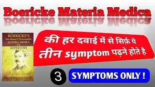 Read Only These 3 Symptoms From Boericke Materia Medica | Boericke MM se sirf ye 3 symptom Padho