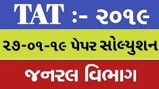 Tat paper solution 2019 || Tat 27-01-2019 paper solution ||