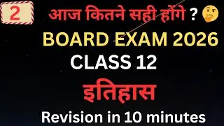 Top 50 MCQs History Class 12 (Chapter 1-4) | Term 1 Revision