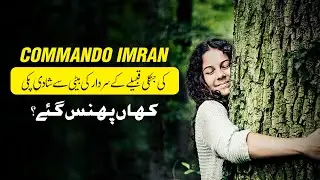 The Jungle Adventure of Commando Imran and the Chief's Daughter - SARFAROSH 2.0 Ep 78