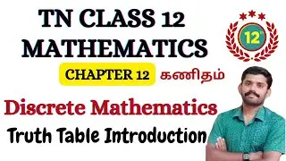TN 12th Maths | Chapter 12 | Truth Table Introduction in Tamil | Basics #saravanakumarmaths