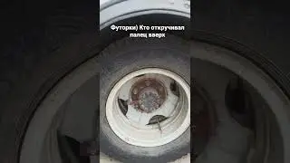 Футорки. Кто откручивал 👍 #дальнобой #пазик