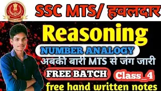MTS REASONING CLASSES 2023 | NUMBER ANALOGY REASONING CLASSES | MTS CHSL & OTHER COMPETATIVE EXAMS