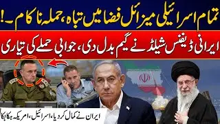 Defense Shield of Iran Surprised Israel & USA | Must Watch | Imp News | 24 News HD