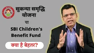 Sukanya Samriddhi Yojana or SBI Magnum Children's Benefit Fund, what is better for child's future?