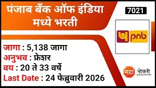 Набор сотрудников в Punjab National Bank в 2026 году | Стажировка в PNB в 2026 году