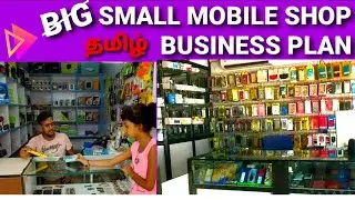Mobile shop business plan in Tamil | Small business idea | Business DATA