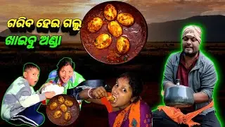ଏବେ ଏମିତି ଭାଗ୍ୟ ଅଣ୍ଡା ଖାଇବାକୁ ପଡ଼ୁଚି କୁଆଡେ ଗଲା chiken mutton/Egg masala fry curry 