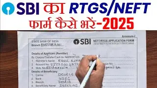 SBI का RTGS/NEFT फार्म कैसे भरें- 2024 | How to Fill RTGS/NEFT Form of SBI 2024|