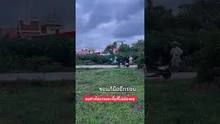 ขอแก้มือ รอบสอง ว่าวไม่ติดลม 🪁🇹🇭 #kitestory #สหายสายดัน #ทีมงานซัดทุกลม #ว่าวกรรมโต่ง