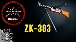 Бесплатный обзор на ZK-383 [ENLISTED]