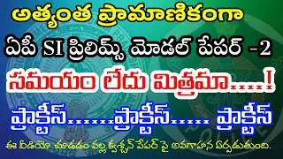 #apsiprelimsmodelpaper 2023#appolice#apsimodelpapersintelugu#slprb#apsipreviouspapers#generalstudies