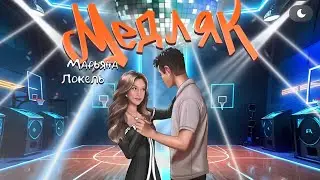 Скачиваю обновление toca boca и это обновление супер всем советую 