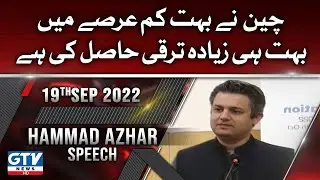 PTI Leader Hammad Azhar Addresses The Ceremony | GTV News | 19 September 2022