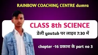 Rainbow  Coaching centre  dumra is live