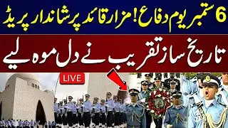 🚨 6 Sept Defence Day | Guards Changing Ceremony at Mazar e Quaid | Marka-e-Haq | Samaa TV