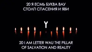 I AM SILENCE &mdash; Я ЕСМЬ БЕЗМОЛВИЕ