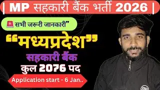 MP Apex Bank Recruitment 2026 | सहकारी बैंक भर्ती | Notification Out | Apply Online #ibps #apexbank