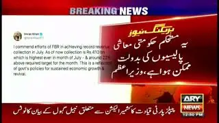 PM Khan commends FBR on record tax collection of Rs410b in July