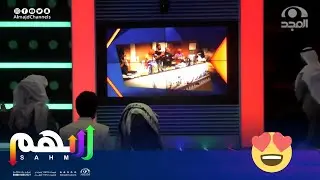 اللحظات الأولى بعد تدشين الهوية الجديد مع المتسابقين 😍 | اليوم 17 | برنامج سهم