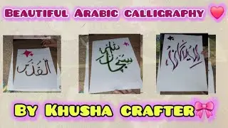 Beautiful Arabic calligraphy that speaks from the heart ✨🖋️ Art in every stroke💖#KHUSHACRAFTER#VIDEO