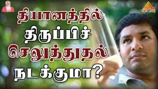 How #Meditation helps burning Karma | தியானத்தில் திருப்பிச் செலுத்துதல் நடக்குமா? #CrystalPradeep