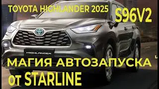 Toyota Highlander 2025 китаец, ставим Starline S96V2