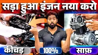 ⚠️ &ldquo;Barbaadi Ka Signal! Har Service Par Yeh Galti Kar Rahe Ho? Engine Ghut-Ghut Kar Mar Raha Hai  |