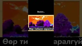 Сайн хараарай.