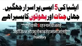 5 Haunted Places & Ghost Stories in Asia ایشیا کی پانچ خوفناک جنات اور بھوت کی جہگیں۔#india #horror 