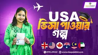 USA VISA SUCCESS STORY OF  MALIHA MASNUVA। Visa Point International Bangladesh