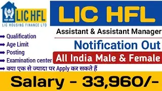 LIC HFL Assistant and Assistant Manager recruitment notification out full information in Hindi |